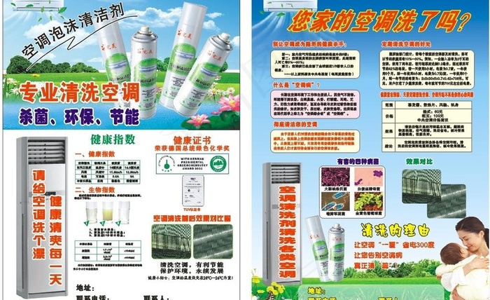 空调清洗剂宣传单图片cdr矢量模版下载