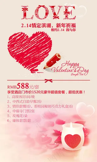 ,情人节创意海报