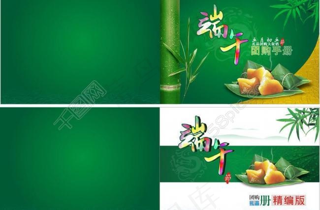 端午节画册封面图片cdr矢量模版下载