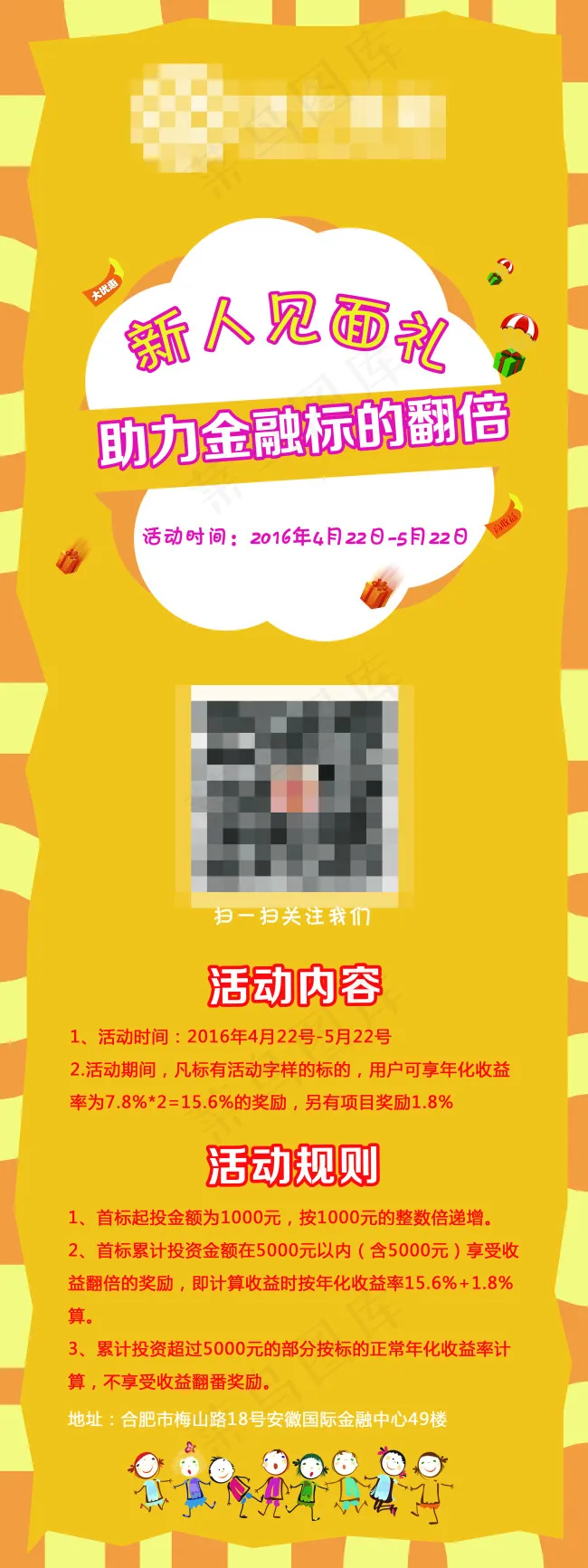 展架新人见面礼(3544X9449(DPI:150))psd模版下载