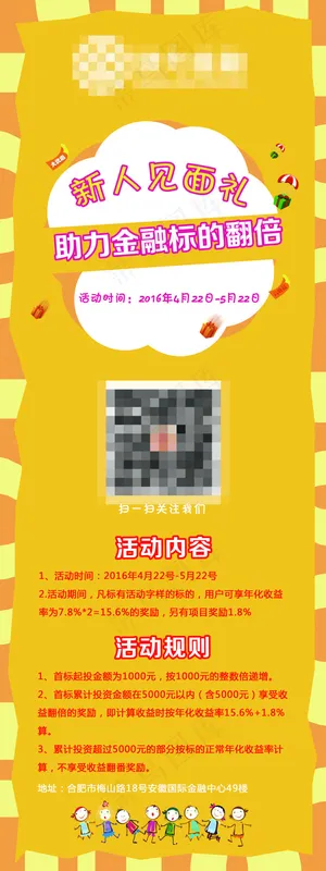 展架新人见面礼