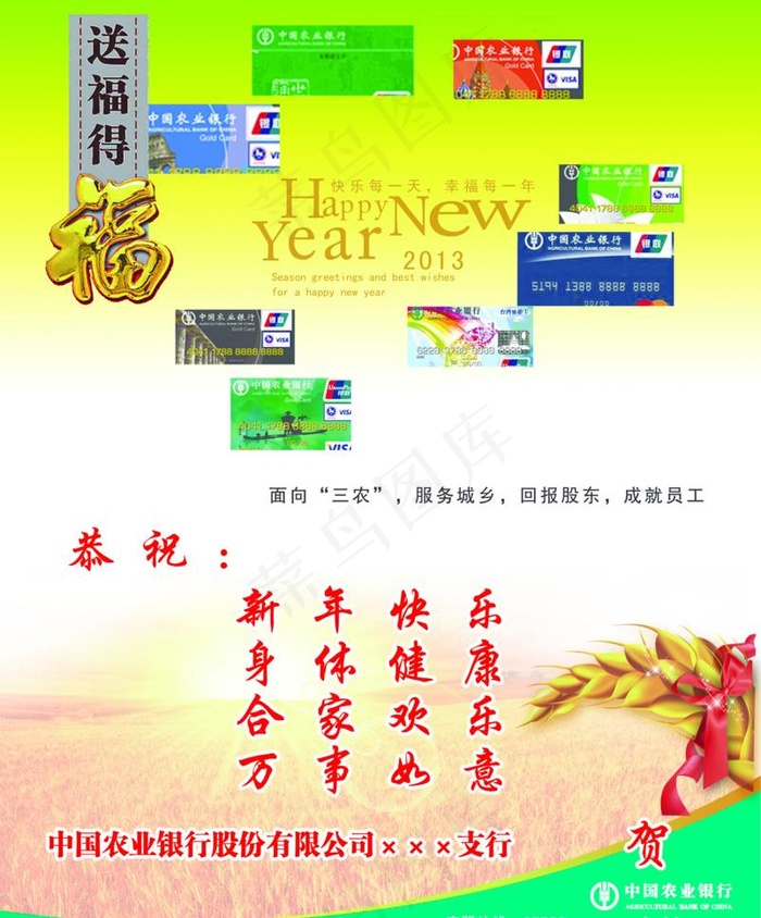 农业银行psd模版下载