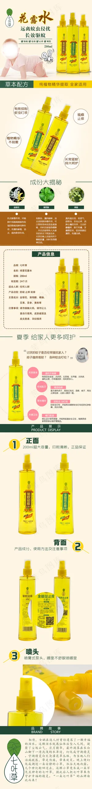 七叶草花露水详情页模板淘宝洗护详情页模板