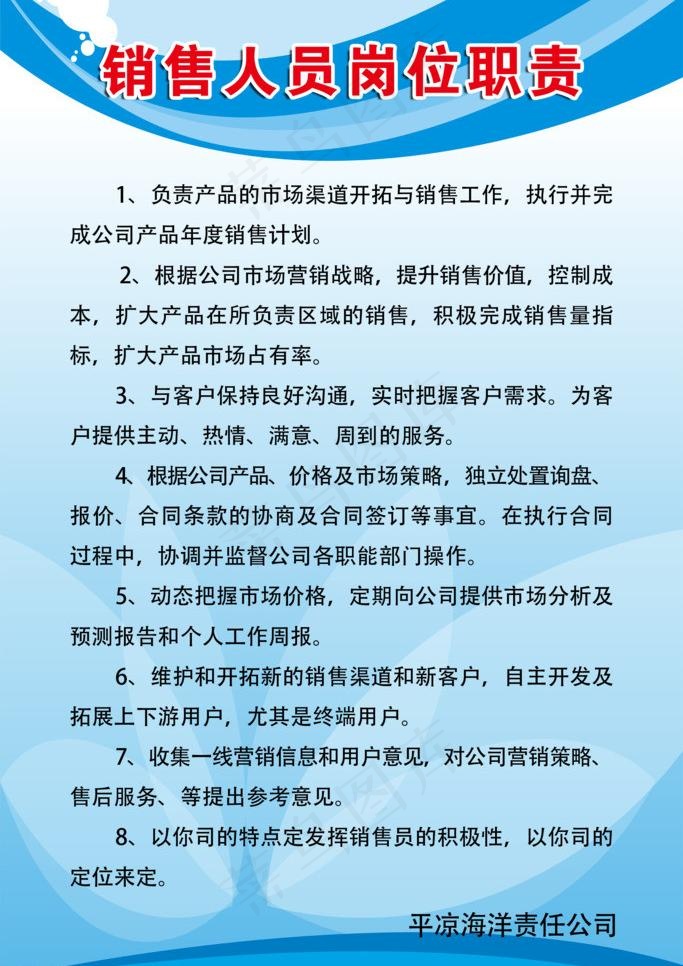 销售制度牌图片psd模版下载