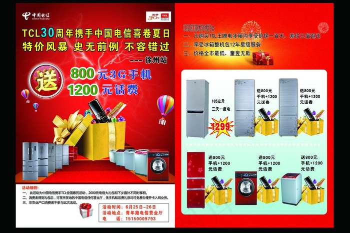 tcl活动单页模板图片