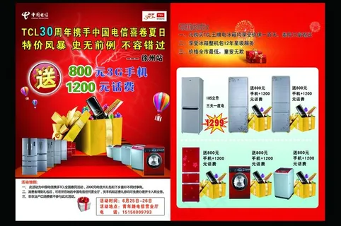 tcl活动单页模板图片