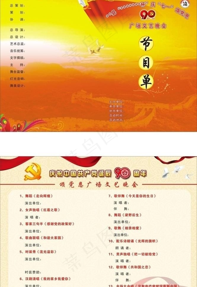 节目单图片cdr矢量模版下载