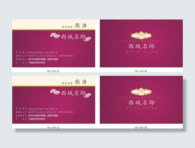 高档地产名片cdr矢量模版下载