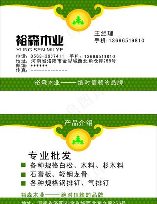 木业名片图片