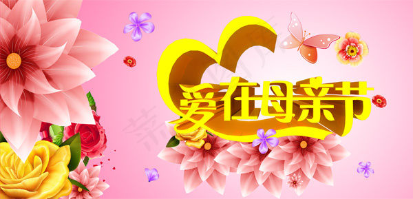 爱在母亲节PSD素材