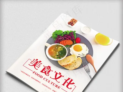美食文化画册封面设计