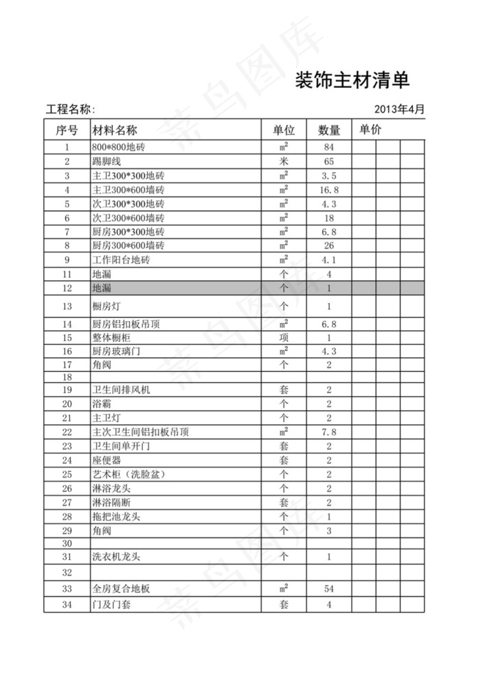 89平米基装