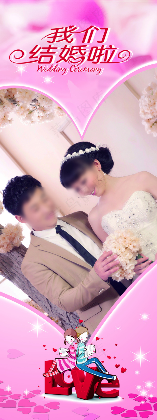 婚礼易拉宝设计(2362X6299(DPI:100))psd模版下载