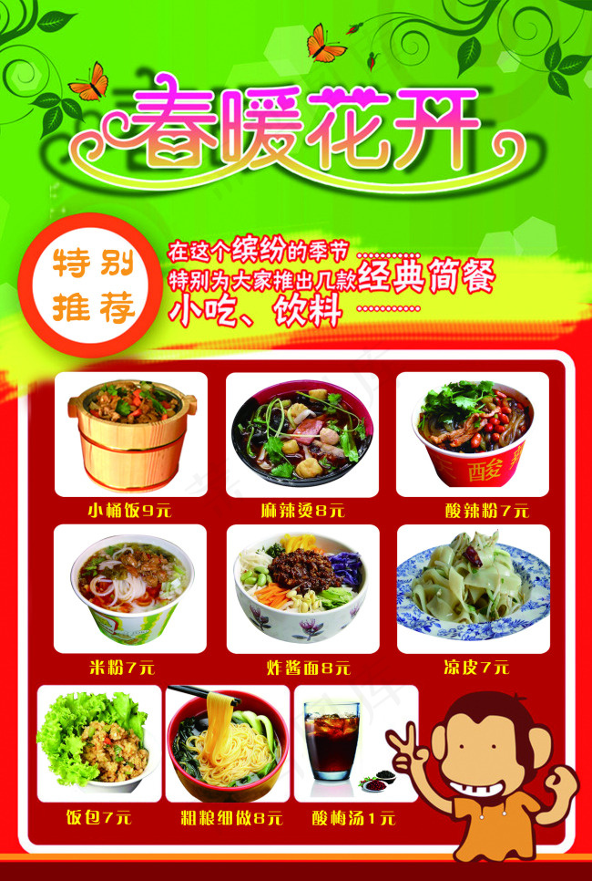 饭店菜牌海报psd模版下载