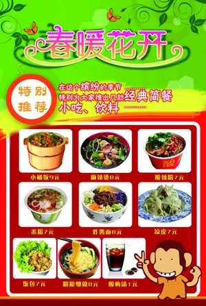 饭店菜牌海报