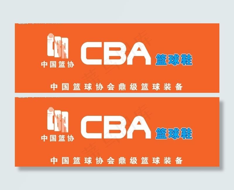 cba篮球装备图片psd模版下载