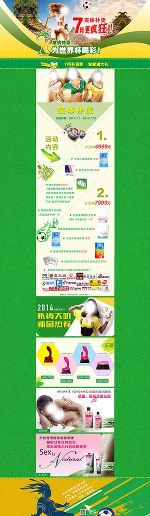 7月促销