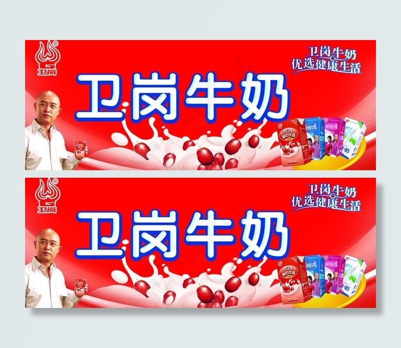 卫岗牛奶图片(8268X3543(DPI:50))psd模版下载