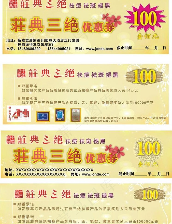 荘典三绝优惠券图片cdr矢量模版下载