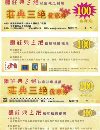 荘典三绝优惠券图片