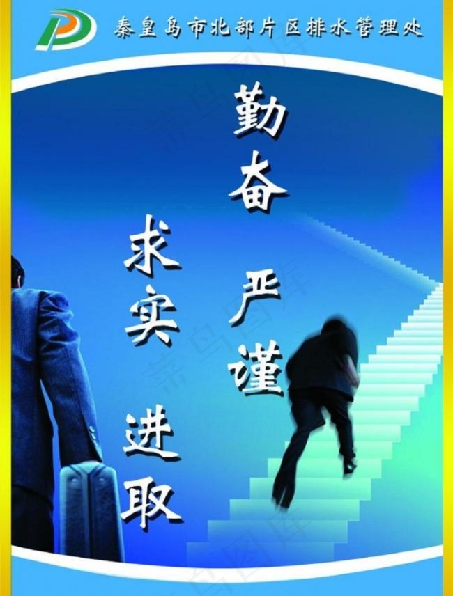 励志标语图片psd模版下载