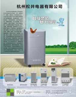空气加湿器杂志广告图片