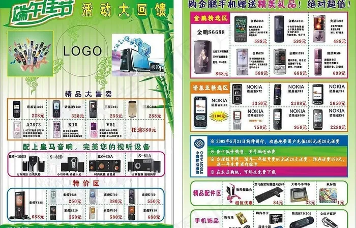 手机宣传单图片cdr矢量模版下载