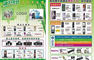 手机宣传单图片