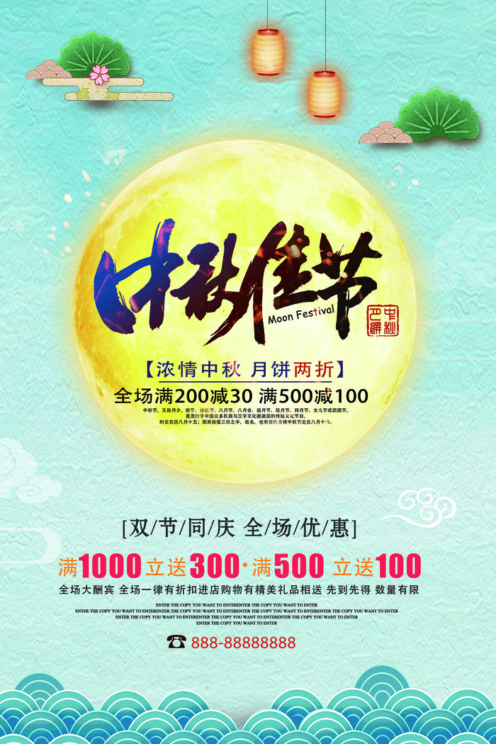 清新素雅中秋节海报psd模版下载