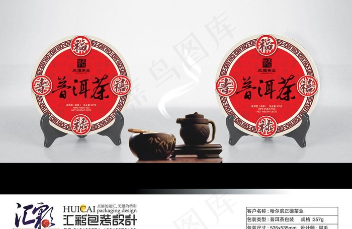 茶饼包装设计图片psd模版下载