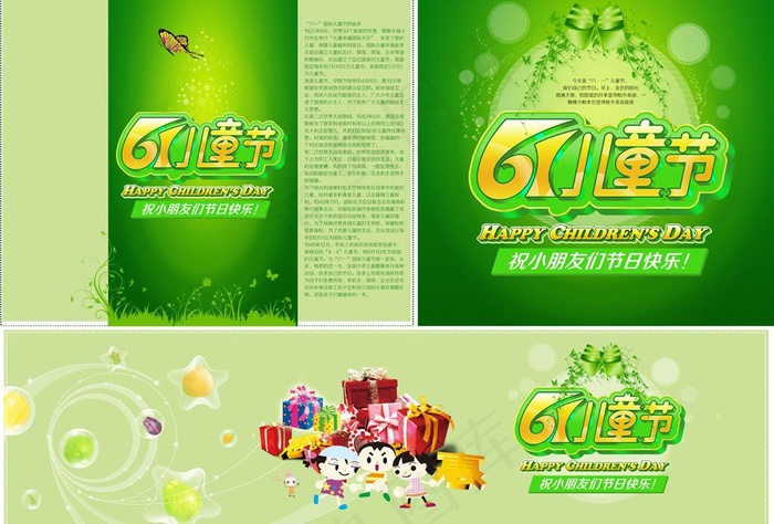 六一儿童节宣传海报图片(7824X5737(DPI:72))psd模版下载