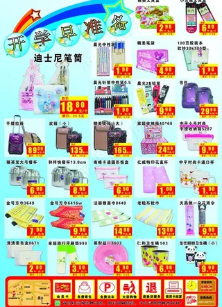 超市DM教师节促销刊图片