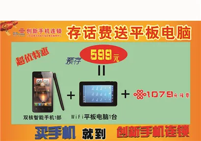 存话费送平板电脑cdr矢量模版下载