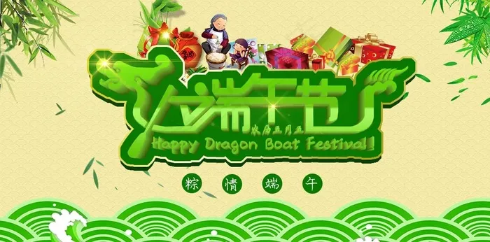端午节海报psd模版下载