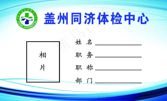 胸卡名片psd模版下载
