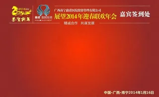 签到处背景板 cdr图片