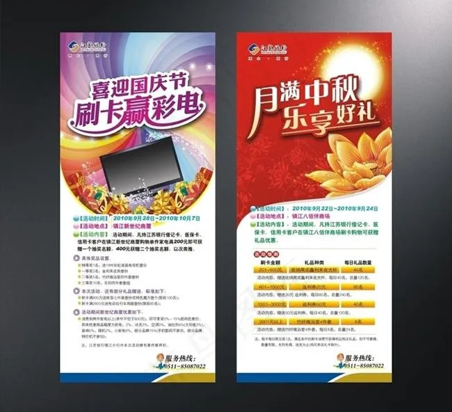 江苏银行x展架易拉宝设计图片cdr矢量模版下载