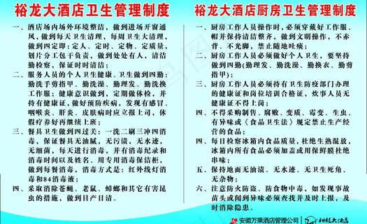 卫生管理制度图片