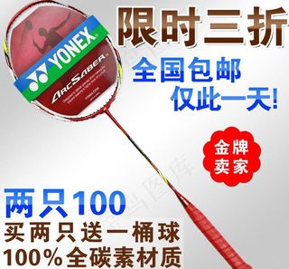 淘宝主图 羽毛球拍图片