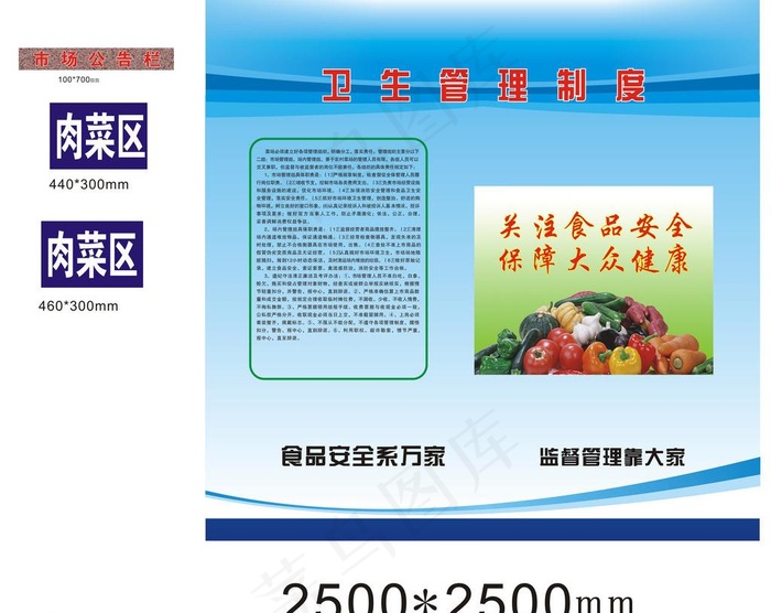 卫生制度图片cdr矢量模版下载