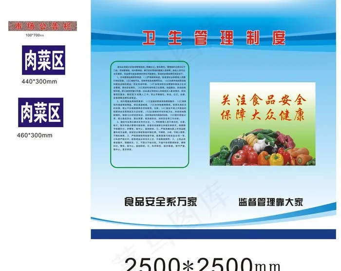 卫生制度图片cdr矢量模版下载
