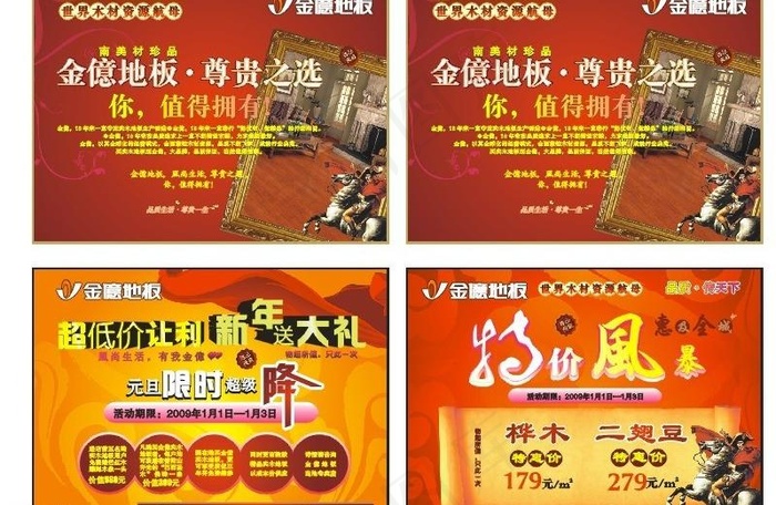 金亿地板新年送大礼图片cdr矢量模版下载