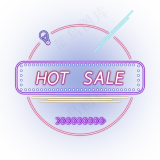 双11热卖霓虹灯外框,免抠元素