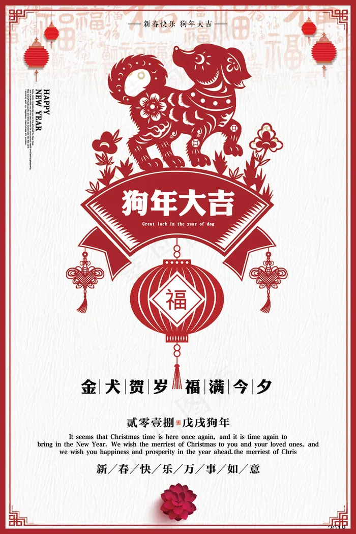 简约剪纸风格狗年海报设计(3543X5315(DPI:150))psd模版下载