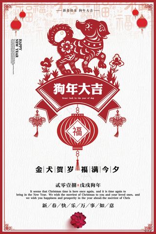 简约剪纸风格狗年海报设计