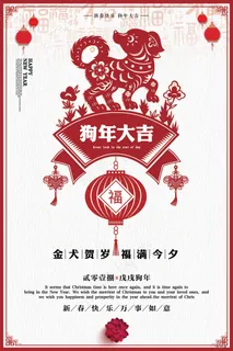 简约剪纸风格狗年海报设计 简约剪纸风格狗年海报设计
