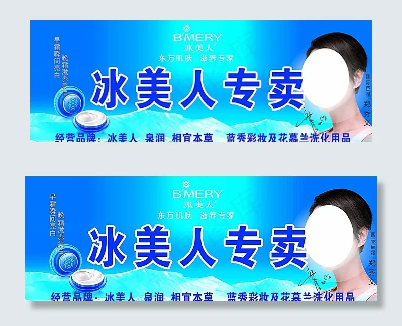 冰美人图片psd模版下载