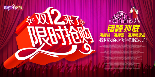 双十二素材(5906X2953(DPI:300))psd模版下载
