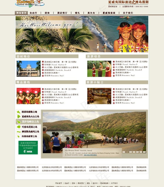 夏威夷旅游网图片psd模版下载