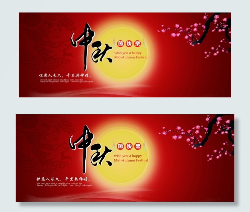 中秋贺卡提货券中秋节快乐